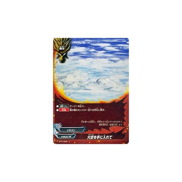 ブシロード バディファイト BT01/0050 大空を手に入れて (上) ドラゴン