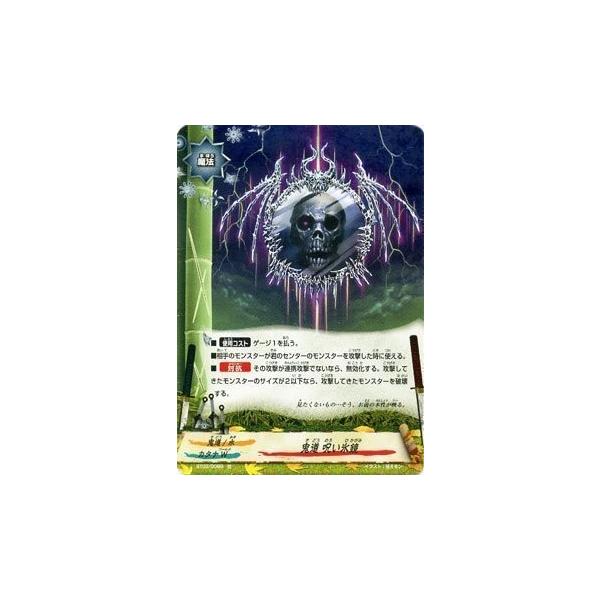 ブシロード バディファイト BT02/0098 鬼道 呪い氷鏡 (並) サイバー忍