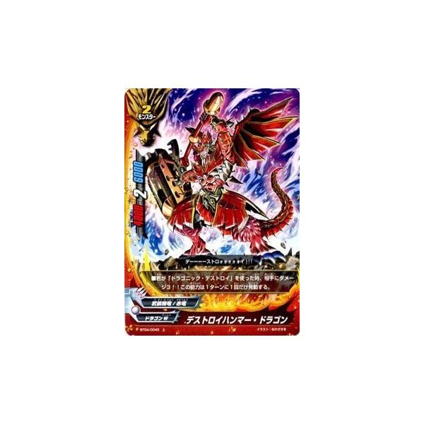 ブシロード バディファイト BT04/0045 デストロイハンマー・ドラゴン