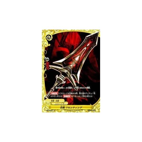 バディファイト BT04/0095 名剣 フルンティング (並) 轟斬轟く!!