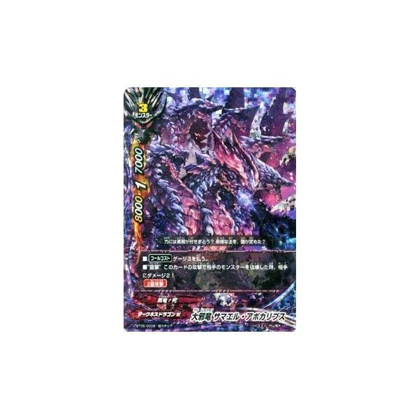 ブシロード バディファイト BT05/0009 大邪竜 サマエル・アポカリプス