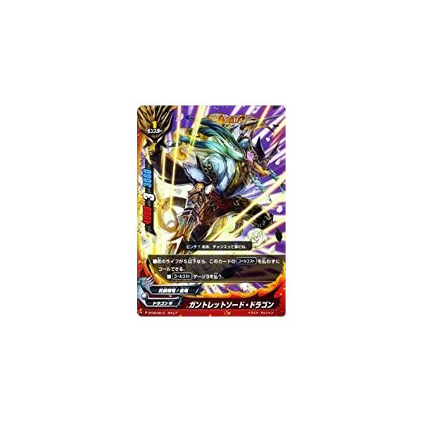 ブシロード バディファイト BT05/0013 ガントレットソード・ドラゴン