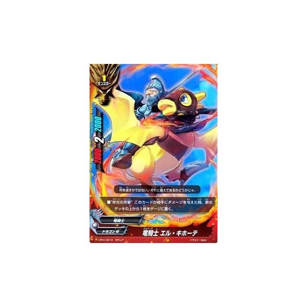 ブシロード バディファイト CP01/0012 竜騎士 エル・キホーテ