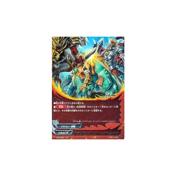 ブシロード バディファイト CP01/0021 ドラゴニック・フォーメーション