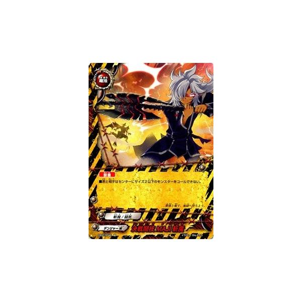 ブシロード バディファイト EB02/0046 決戦闘技 MAJI斬魔 (並