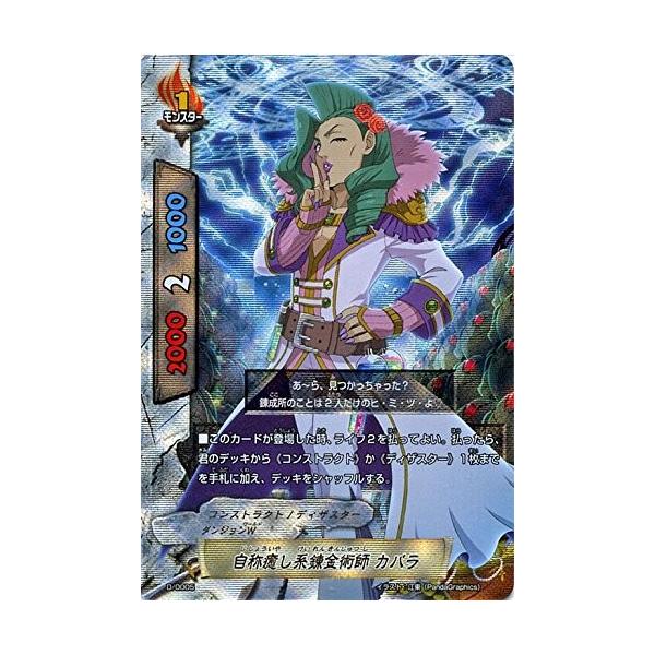 ブシロード バディファイト D/0005 自称癒し系錬金術師 カバラ