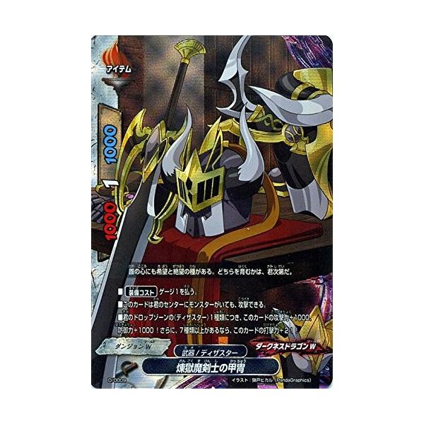 ブシロード バディファイト D/0009 煉獄魔剣士の甲冑 (ガチレア