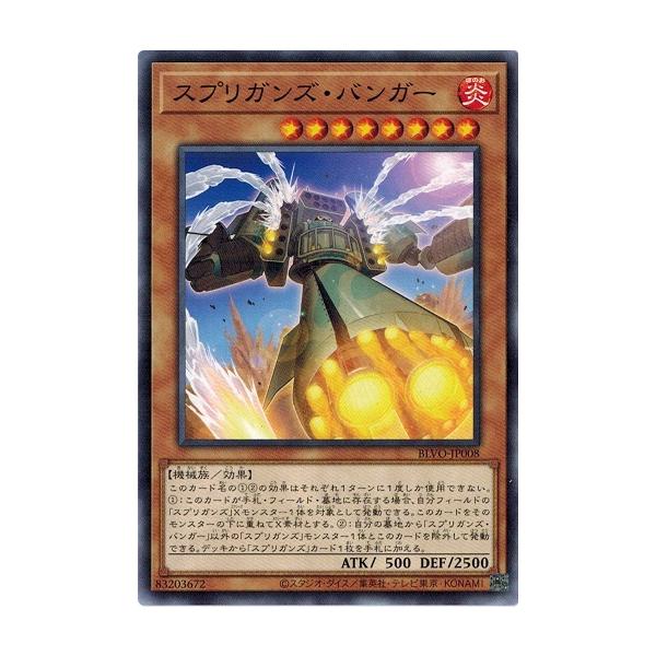 コナミデジタルエンタテインメント 遊戯王 BLVO-JP008 スプリガンズ