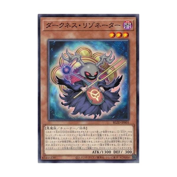 コナミデジタルエンタテインメント ダークネス・リゾネーター ノーマル