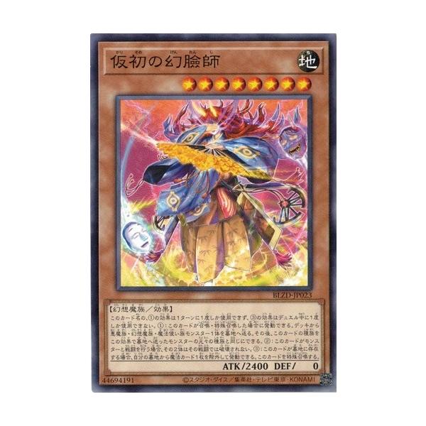 コナミデジタルエンタテインメント 仮初の幻臉師 ノーマル BLZD-JP023