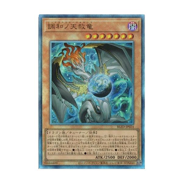 遊戯王 調和ノ天救竜 プリズマ 1枚 BLZD ブレイジング ドミニオン