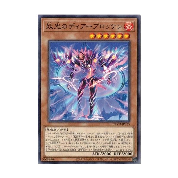 コナミデジタルエンタテインメント 妖光のディアーブロッケン ノーマル