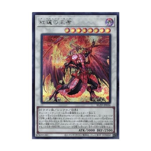 コナミデジタルエンタテインメント 紅蓮の王者 シークレットレア BLZD