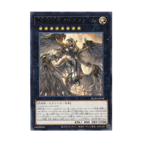 コナミデジタルエンタテインメント 黒智天至イリスフィール レア BLZD