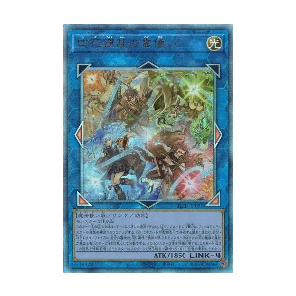 コナミデジタルエンタテインメント 四花繚乱の霊使い アルティメット