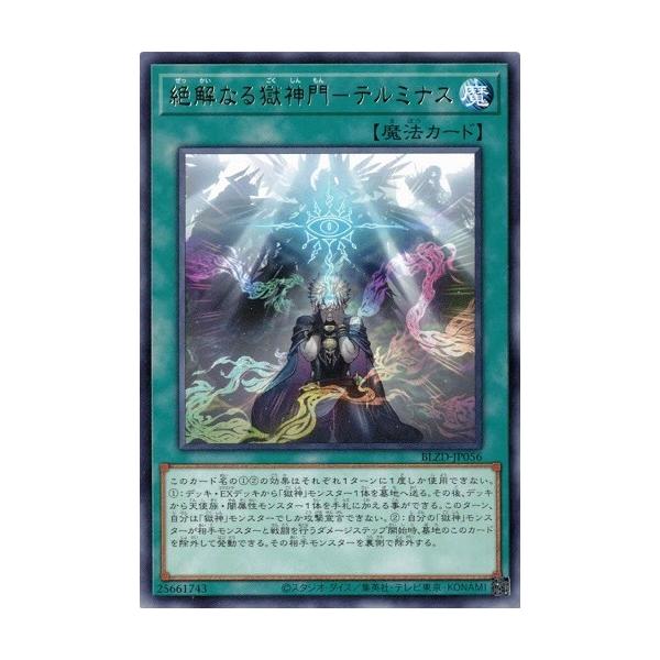 コナミデジタルエンタテインメント 絶解なる獄神門−テルミナス レア