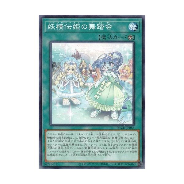 コナミデジタルエンタテインメント 妖精伝姫の舞踏会 ノーマル BLZD