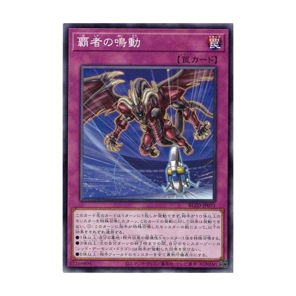 コナミデジタルエンタテインメント 覇者の鳴動 ノーマル BLZD-JP071