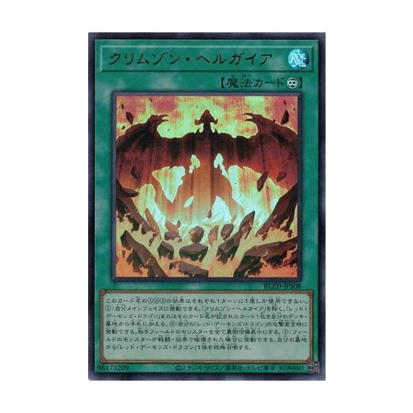 コナミデジタルエンタテインメント クリムゾン・ヘルガイア ウルトラ