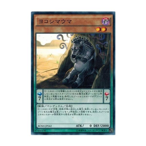 遊戯王 Bosh Jp042 ヨコシマウマ ノーマルレア ブレイカーズ オブ シャドウ Bosh Bosh Jp042 トレカ道 通販 Yahoo ショッピング