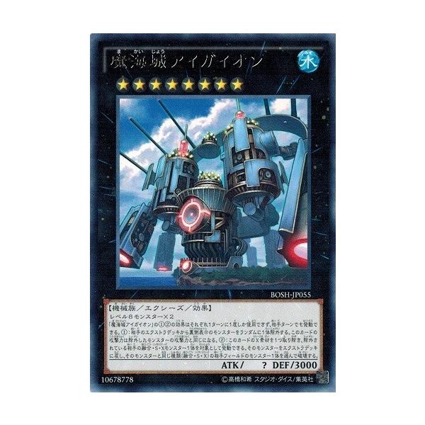 コナミデジタルエンタテインメント 遊戯王 BOSH-JP055 魔海城
