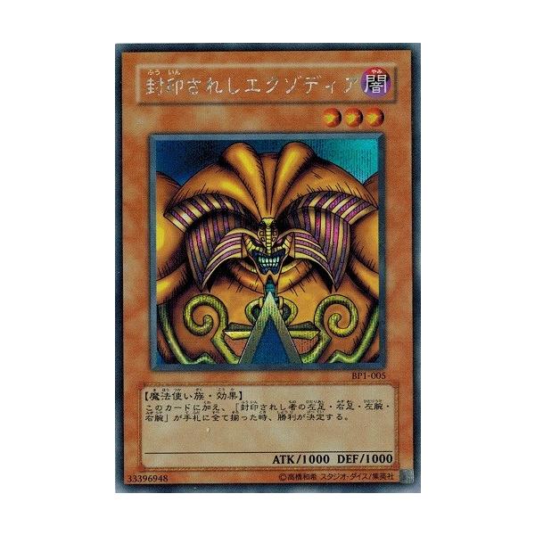 遊戯王カード　封印されしエクゾディア　BP1 PSA10 シークレットレア Amazon.co.jp: 遊戯王カード 【 封印されしエクゾディア