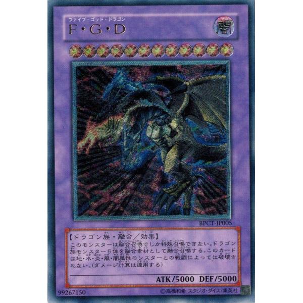 コナミデジタルエンタテインメント 遊戯王 BPCT-JP005 F・G・D