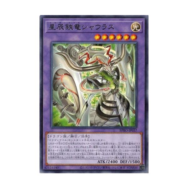 コナミデジタルエンタテインメント 星辰鋏竜シャウラス レア BPRO