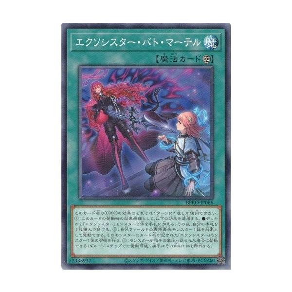 コナミデジタルエンタテインメント エクソシスター・バト・マーテル