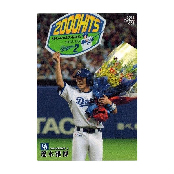 野球カード（荒木雅博さん 2010年） 野球カード（荒木雅博さん 2010年）