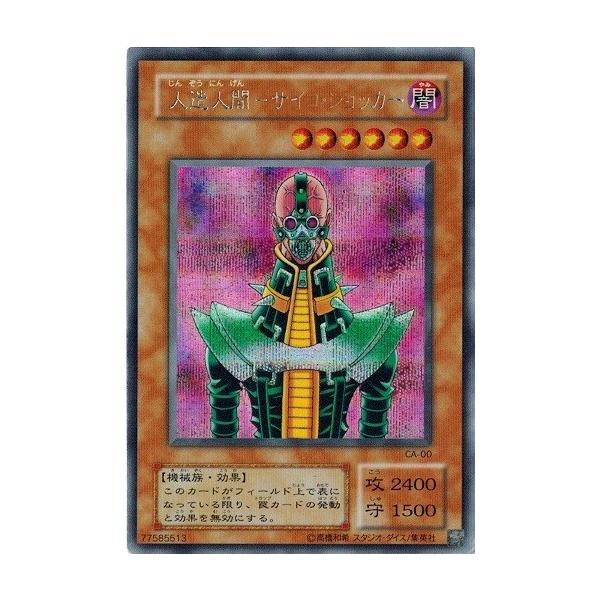 人造人間－サイコ・ショッカー CA-00 Amazon.co.jp: 遊戯王 CA-00-PR 《人造人間－サイコ・ショッカー