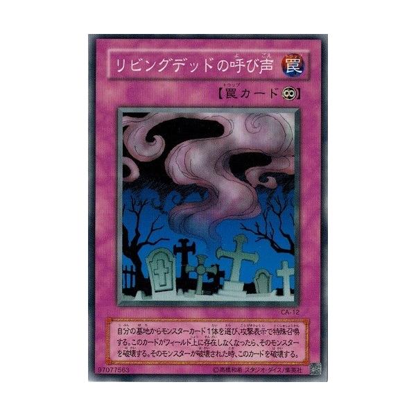 コナミデジタルエンタテインメント 遊戯王 CA-12 リビングデッドの