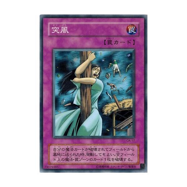 コナミデジタルエンタテインメント 遊戯王 中古ランクB(良い) CA-17