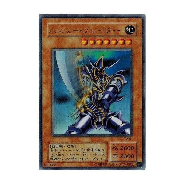 コナミデジタルエンタテインメント 遊戯王 CA-51 バスター・ブレイダー