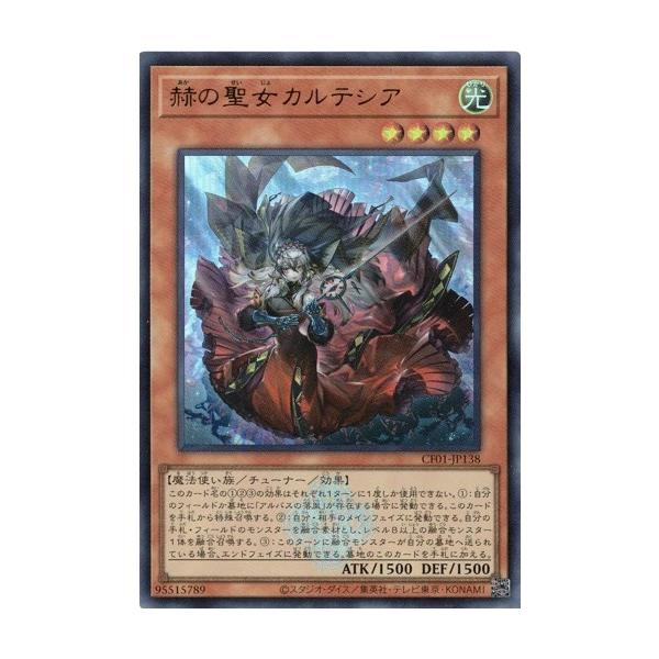 コナミデジタルエンタテインメント 赫の聖女カルテシア CF01-JP138