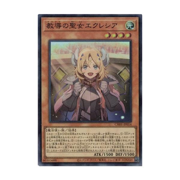 コナミデジタルエンタテインメント 教導の聖女エクレシア スーパーレア