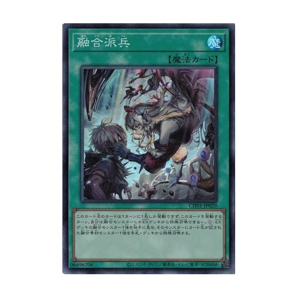 コナミデジタルエンタテインメント 融合派兵 スーパーレア CH01-JP029