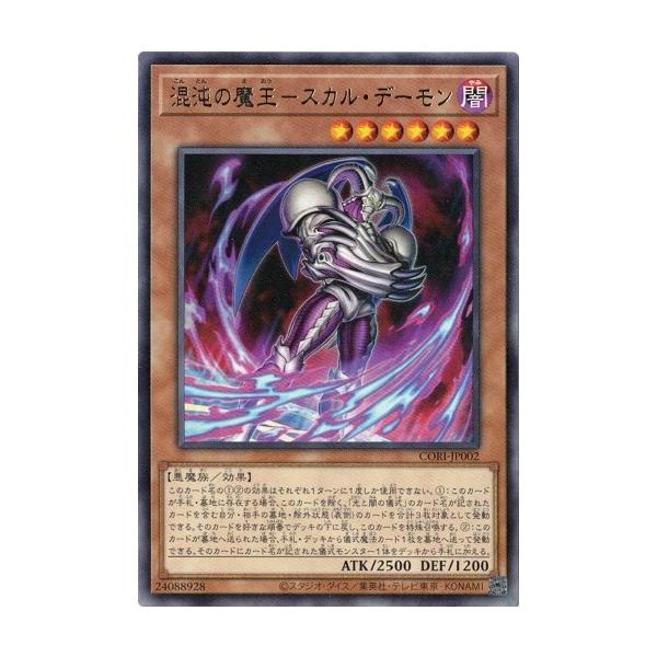 遊戯王 英語 混沌の魔王－スカル・デーモン スターライトレア カオスオリジンズ torekado0822_cori-jp002