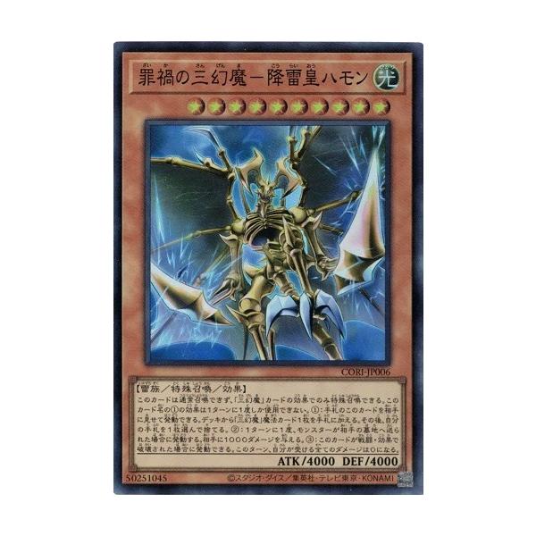 コナミデジタルエンタテインメント 罪禍の三幻魔−降雷皇ハモン