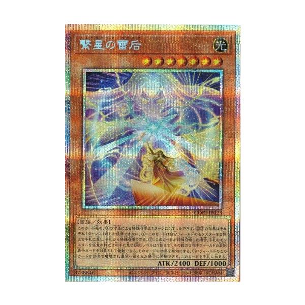 コナミデジタルエンタテインメント 繋星の雷后 プリズマティック