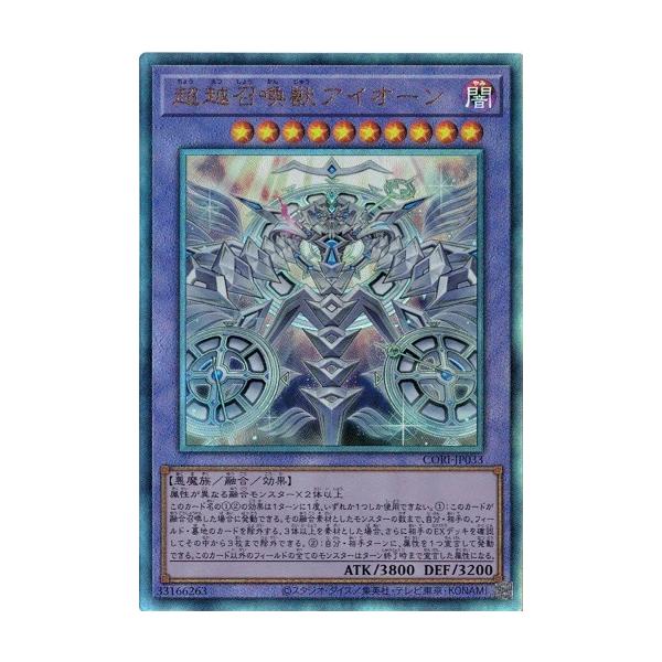 コナミデジタルエンタテインメント 超越召喚獣アイオーン