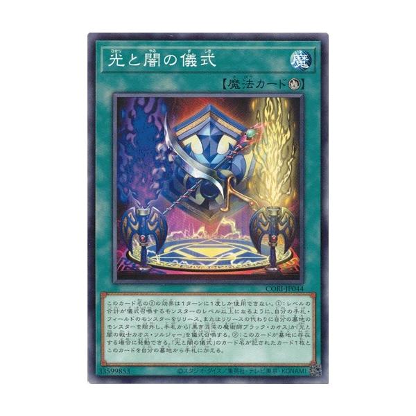 コナミデジタルエンタテインメント 光と闇の儀式 ノーマル CORI-JP044
