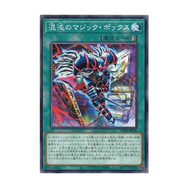 コナミデジタルエンタテインメント 混沌のマジック・ボックス ノーマル