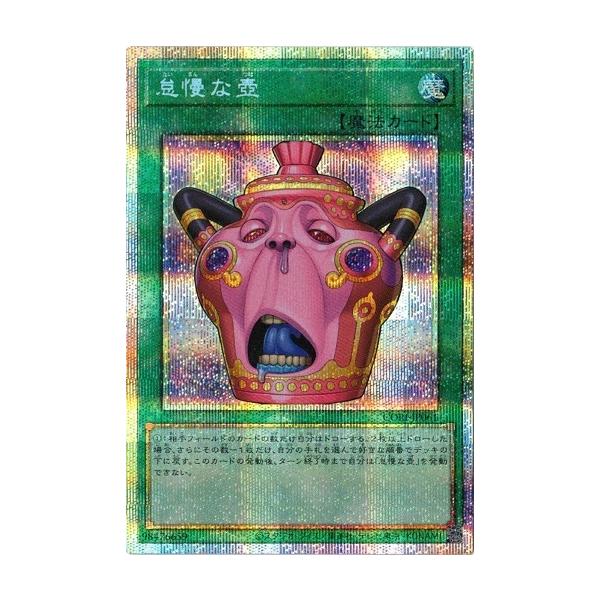 コナミデジタルエンタテインメント 怠慢な壺 プリズマティック