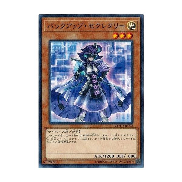 遊戯王 Cotd Jp002 バックアップ セクレタリー コード オブ ザ デュエリスト Cotd Cotd Jp002 トレカ道 通販 Yahoo ショッピング