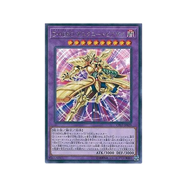 コナミデジタルエンタテインメント 遊戯王 CP17-JP029 D-HERO ダスク