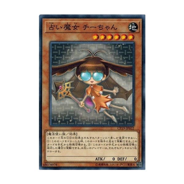 遊戯王 占い魔女 チーちゃん torekado0822_cp19-jp022