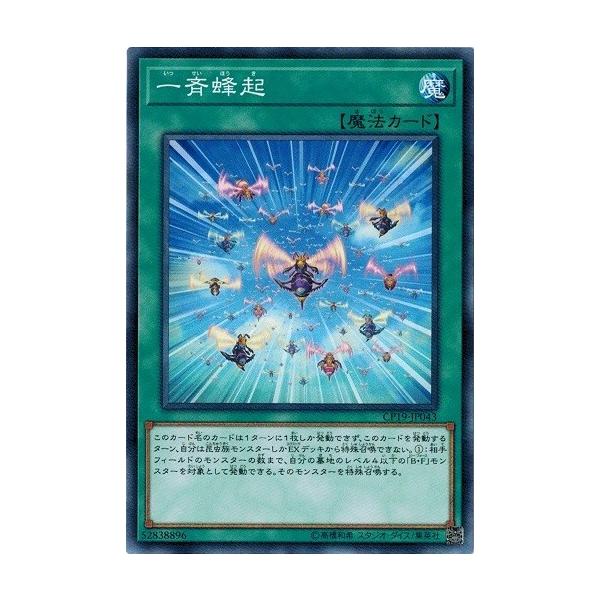 コナミデジタルエンタテインメント 遊戯王 CP19-JP043 一斉蜂起