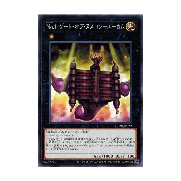 コナミデジタルエンタテインメント 遊戯王 CP20-JP022 No.1 ゲート