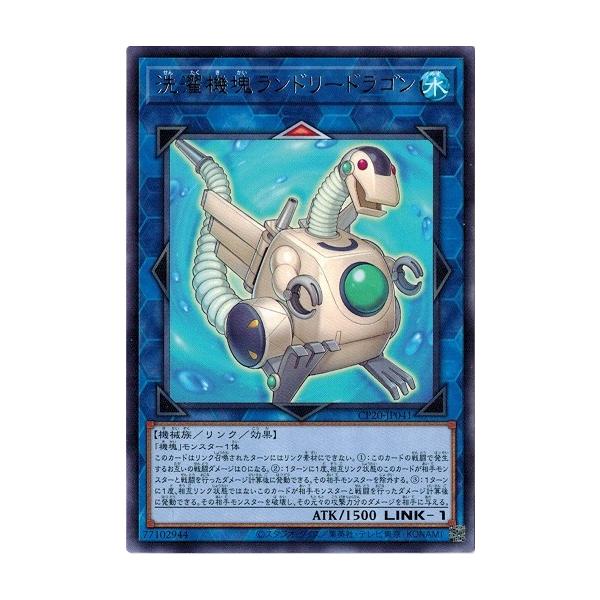 コナミデジタルエンタテインメント 遊戯王 CP20-JP041 洗濯機塊